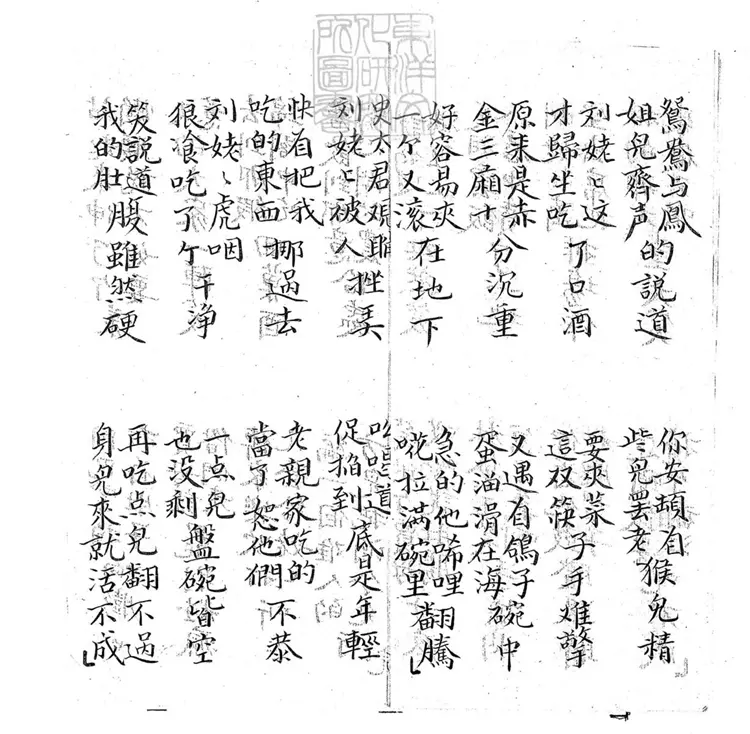 704 兩宴大觀園子弟書一回　清百本張鈔本