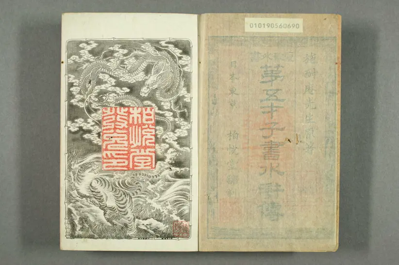 金圣叹批评第五才子书水浒传 金圣叹批评第五才子书水浒传