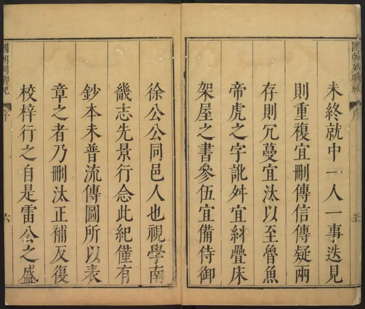 国朝列卿纪 国朝列卿纪