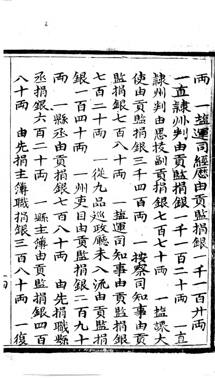 文武开捐新例 文武开捐新例