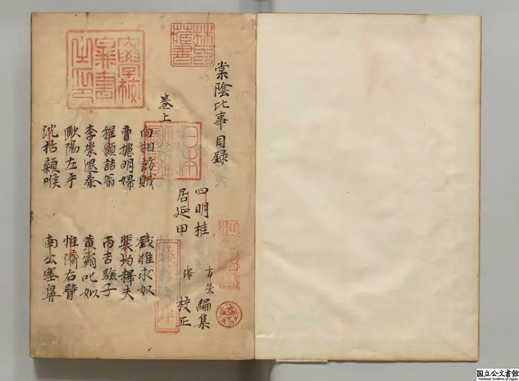 棠陰比事 著者桂万栄（宋）元和05年写本