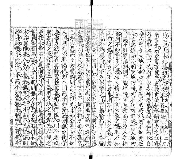 387 [淮南鴻烈解二十七卷]要略間詁一卷　明王元賓刊本