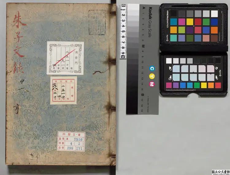 朱子文録  編者奇大升（朝鮮）朝鮮刊本