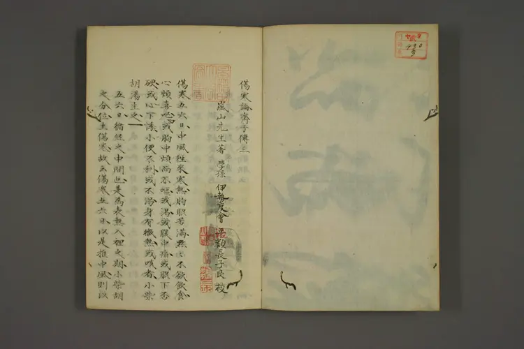 伤寒论齐子传卷三 伤寒论齐子传卷三