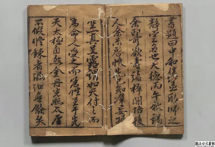 清庵先生中和集 選者李道純（元）／編者蔡志頤（元）元大徳10年翠峯丹房刊本