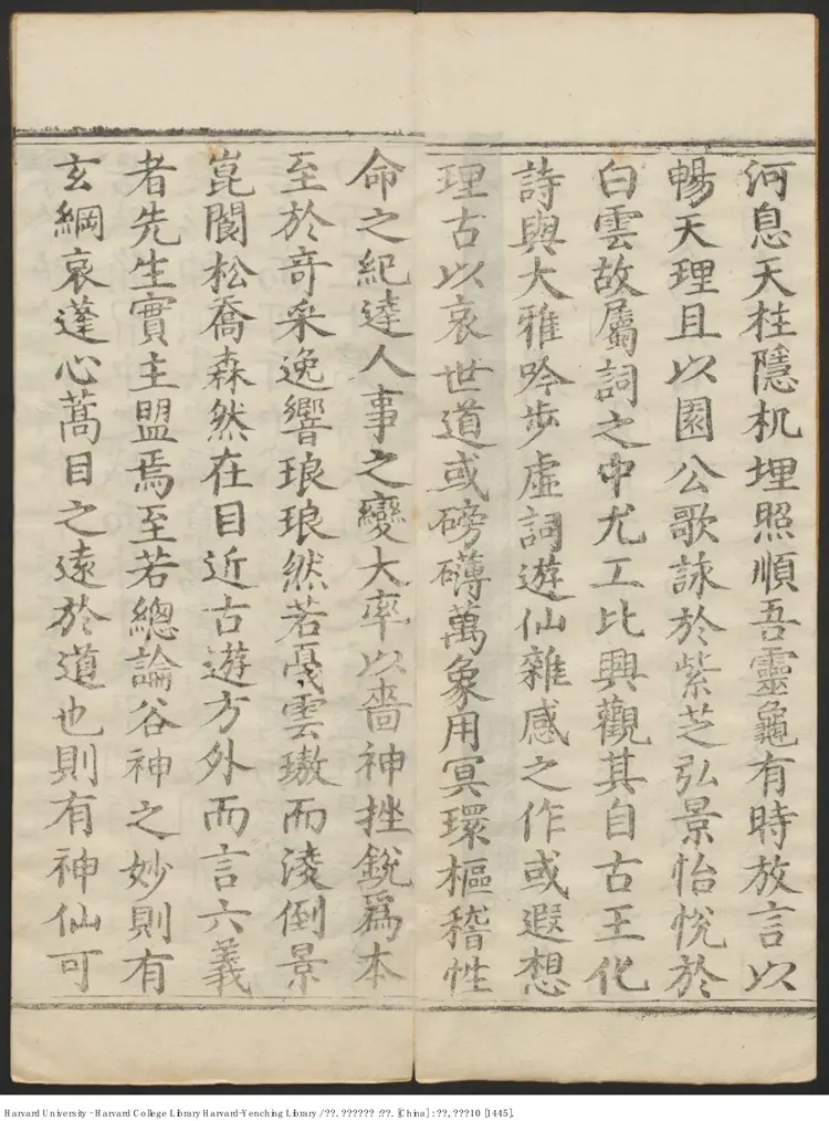 《宗玄先生文集》三卷【唐】吳筠778年 出版商：內府刊 明正統十年（西元1445年）