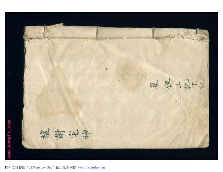 道教符咒手抄本图 散片260页