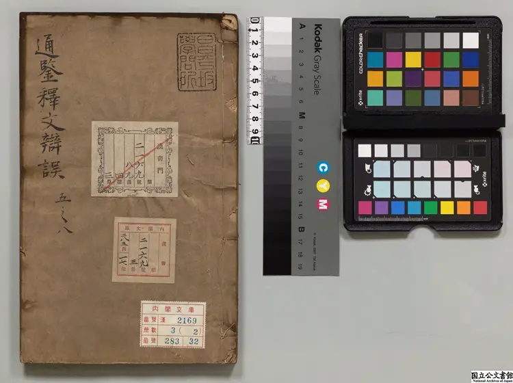 通鑑釈文弁誤 選者胡三省(元)/校訂者陳仁錫(明)明刊本 通鑑釈文弁誤 選者胡三省(元)/校訂者陳仁錫(明)明刊本