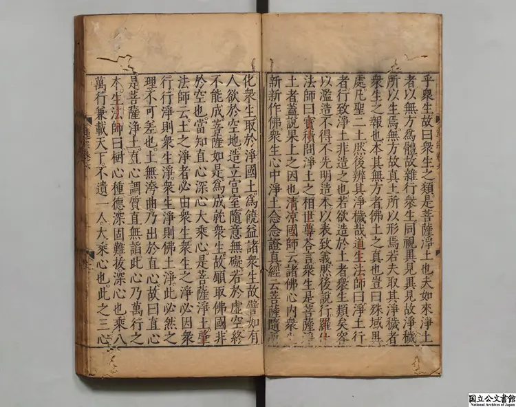 蓮宗宝鑑  著者釈普度（元）明刊本