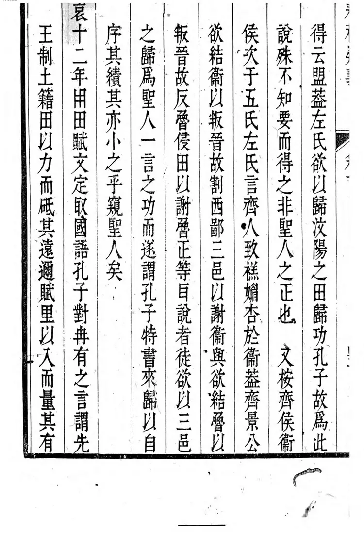 春秋疑义 春秋疑义