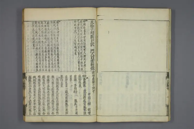 增广医方口诀集中卷 增广医方口诀集中卷