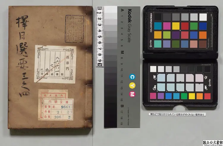 択日選要 校訂者夷白堂主人（明）江戸写本