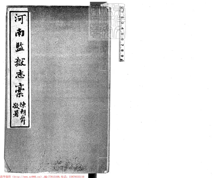 321 河南監獄志稿二卷　民國□年刊本