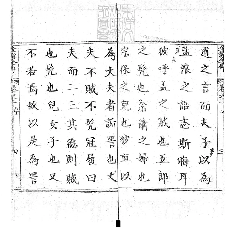 871 繡像北宋金鎗全傳五十回 道光三年博古堂刊本 871 繡像北宋金鎗全傳五十回 道光三年博古堂刊本