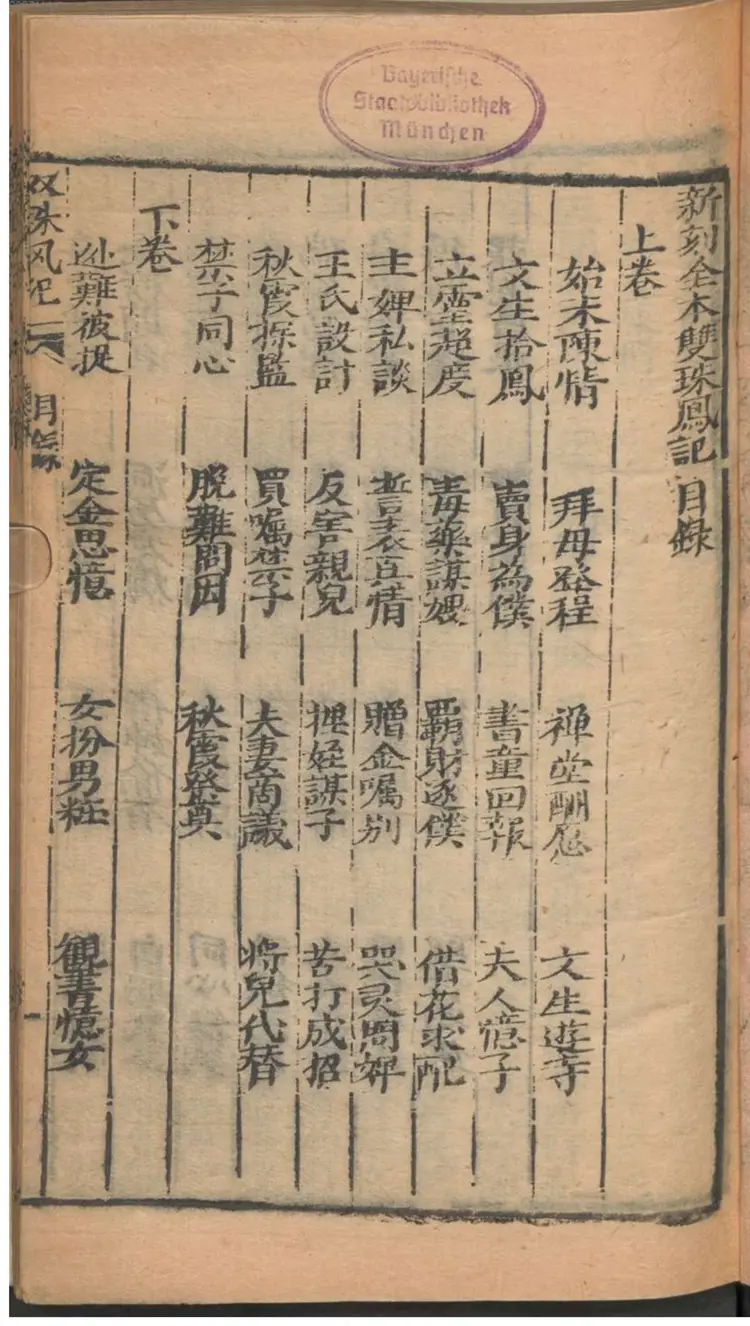 全本双珠凤记 全本双珠凤记