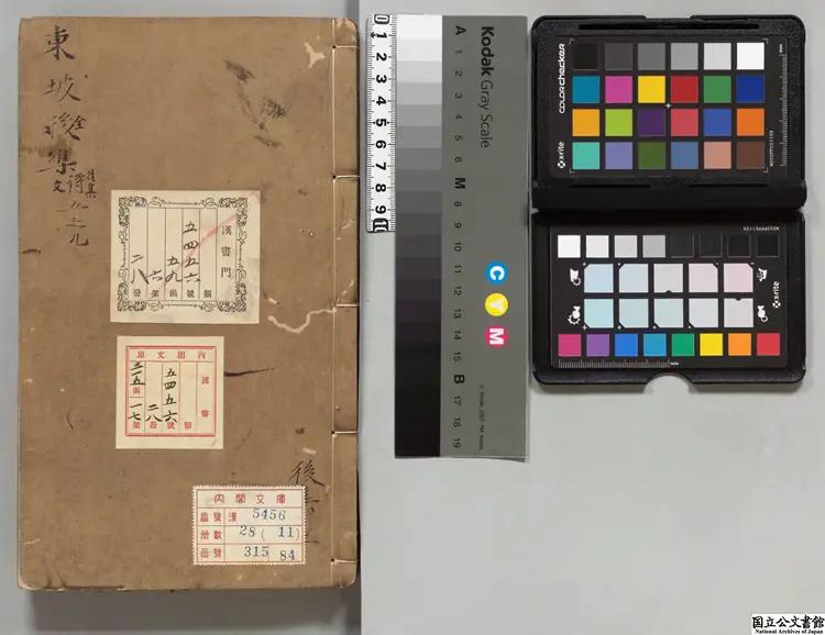 重刊蘇文忠公全集 著者蘇軾(宋)明成化04年刊本0236 重刊蘇文忠公全集 著者蘇軾(宋)明成化04年刊本0236