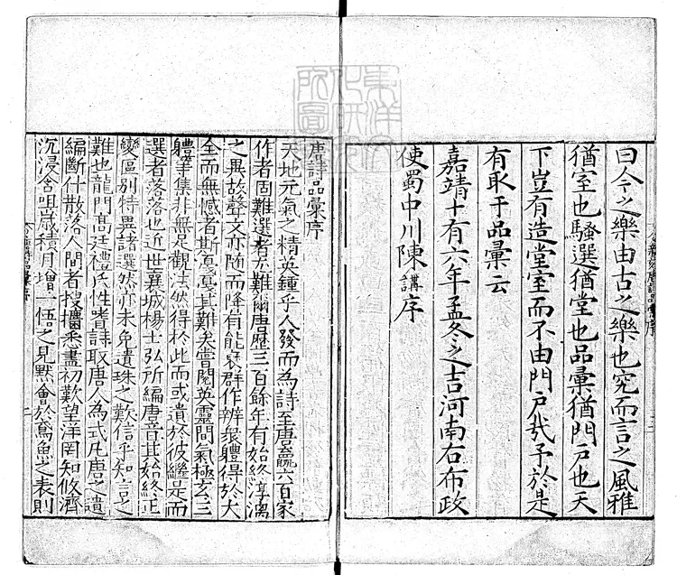 567 唐詩品彙九十卷　嘉靖十六年序刊本