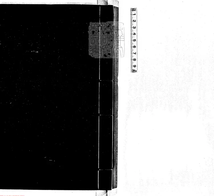 369 新編漢唐通鑑品藻殘十五卷　嘉靖十七年序西安府刊本