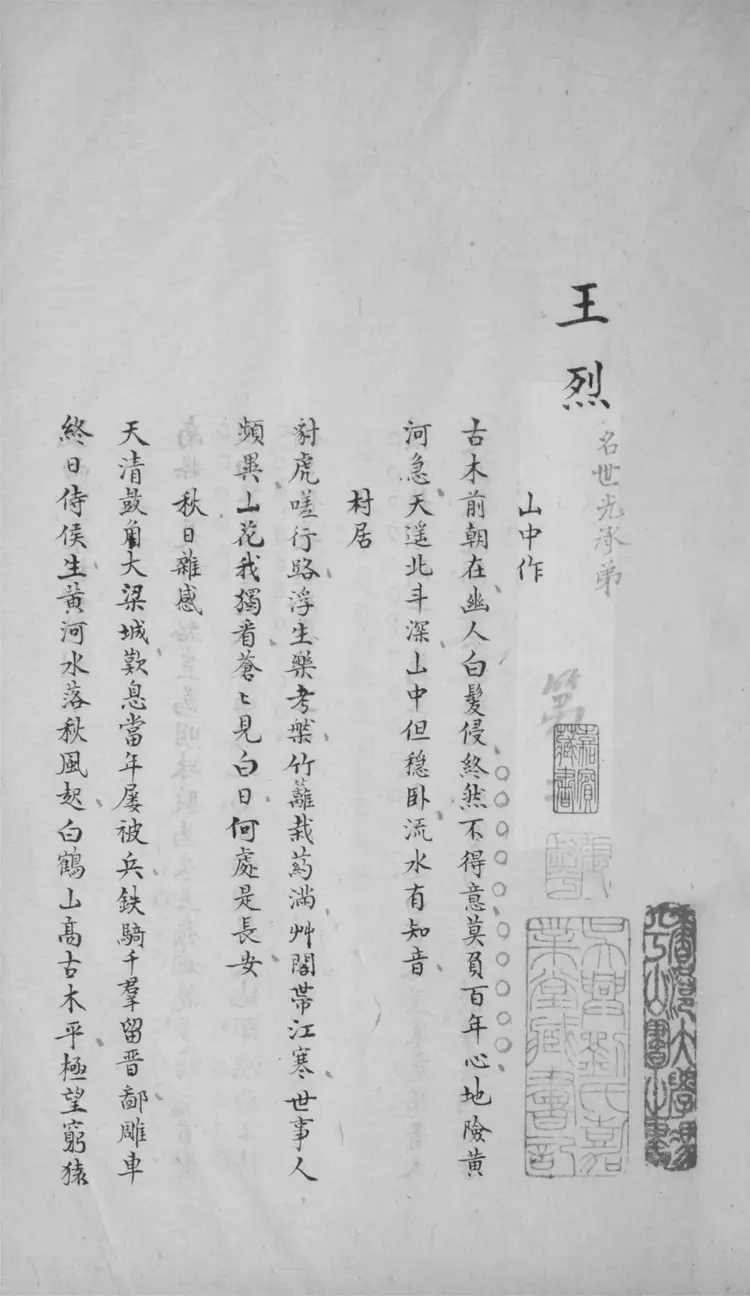 國朝詩選.不分卷 國朝詩選.不分卷