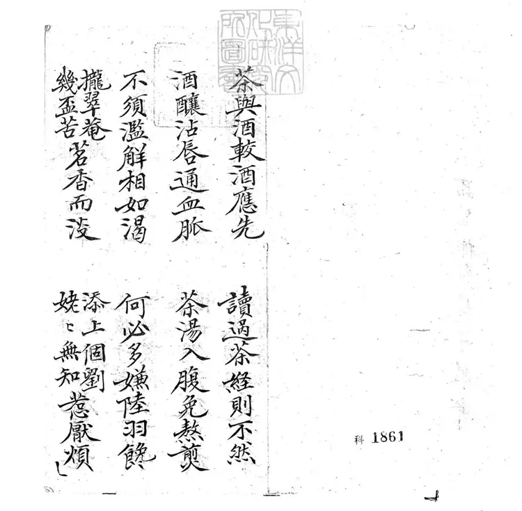 705 品茶攏翠菴子弟書一回　清百本張鈔本