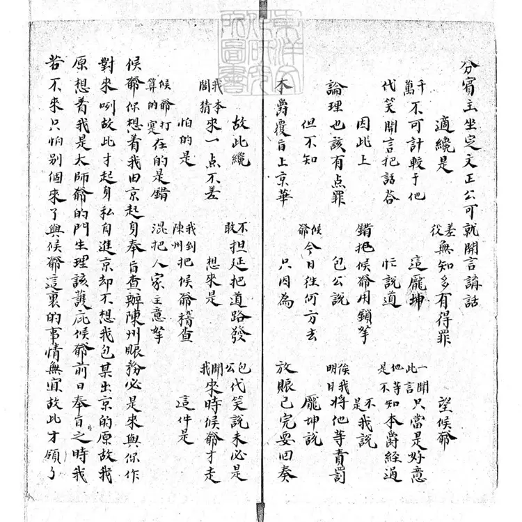 727 石韻全本鍘龐坤下本　清鈔本