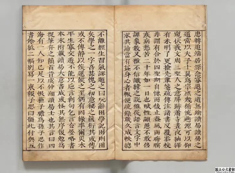 周易玩辞困学記 清康煕08年刊本 周易玩辞困学記 清康煕08年刊本