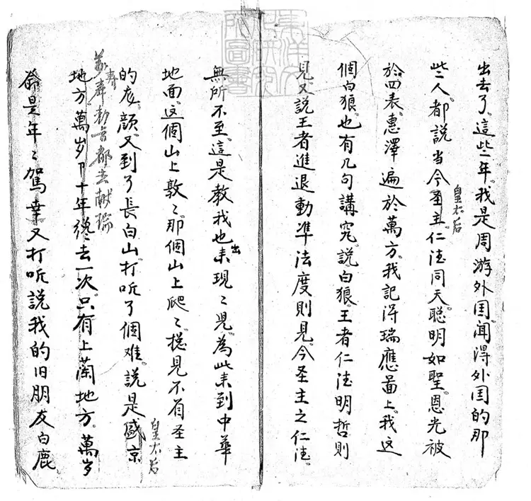 628 虞廷集福殘一卷　清鈔本