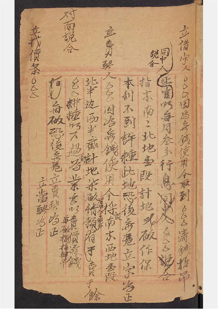 本立堂验方记选择