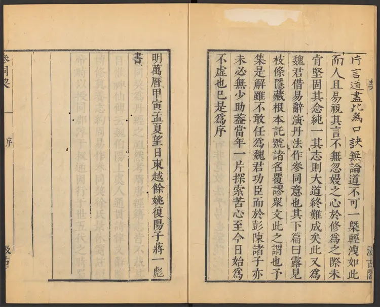 胎息经一卷 胎息经一卷