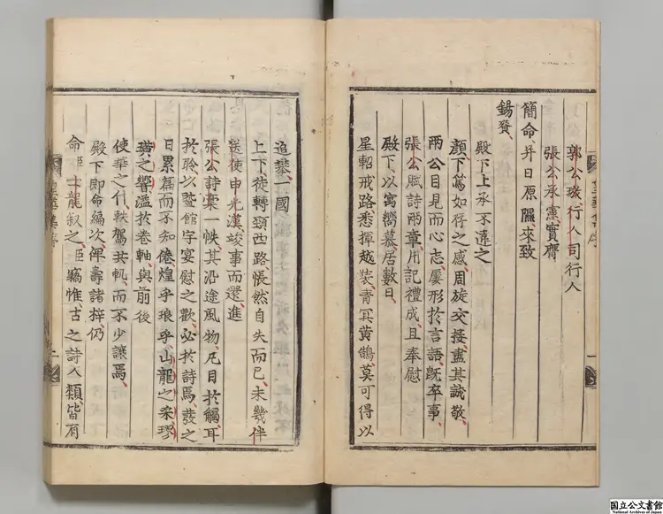 皇華集 編者英祖命(朝鮮)朝鮮刊本0174 皇華集 編者英祖命(朝鮮)朝鮮刊本0174