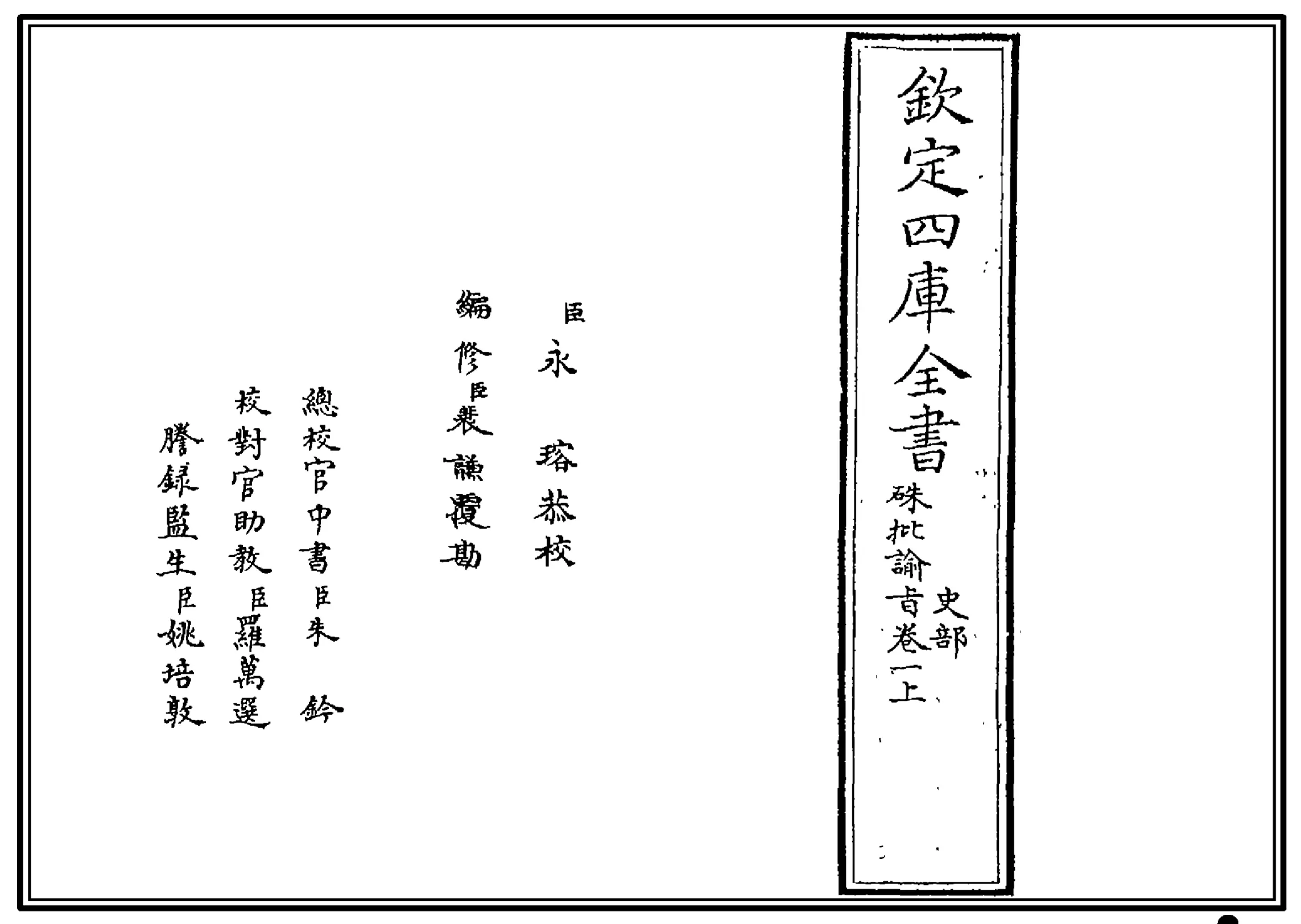 世宗宪皇帝硃批谕旨 世宗宪皇帝硃批谕旨