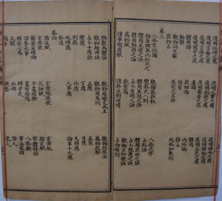 宋 邵康节 《梅花易数》古本 宋 邵康节 《梅花易数》古本