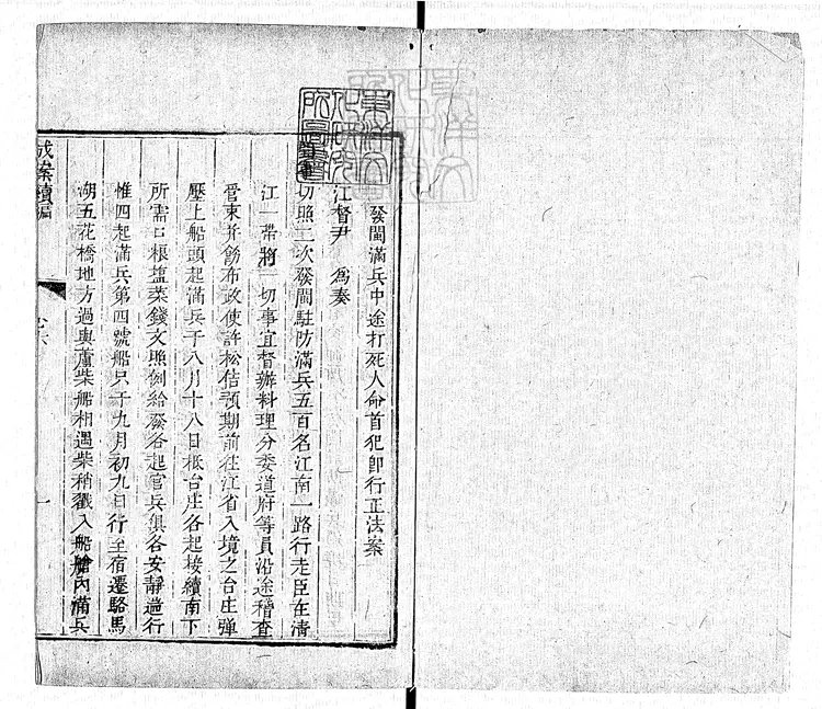 172 [成案續編]二刻八卷補二卷　(二刻)乾隆二十八年刊本(補)乾隆三十六年刊本