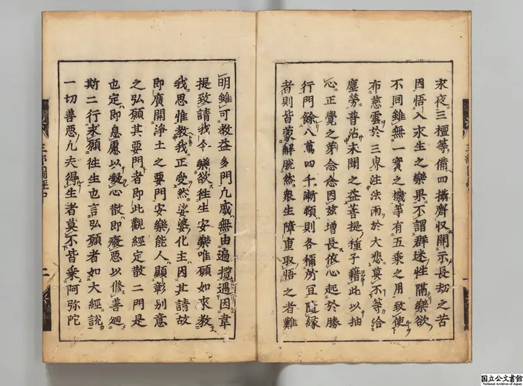 仏説観無量寿経 訳者疆良耶舎（宋）／善導(唐)疏江戸刊本