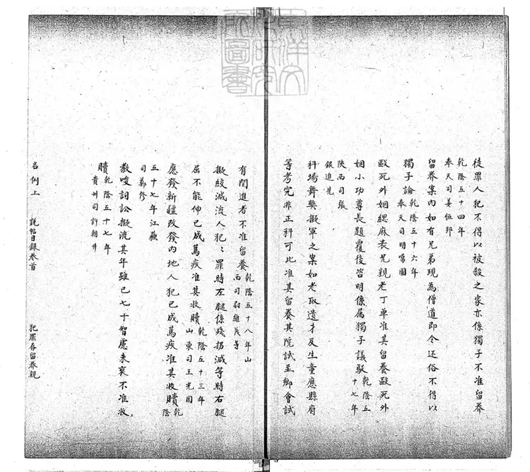 234 說帖不分卷 鈔本-1 234 說帖不分卷 鈔本-1