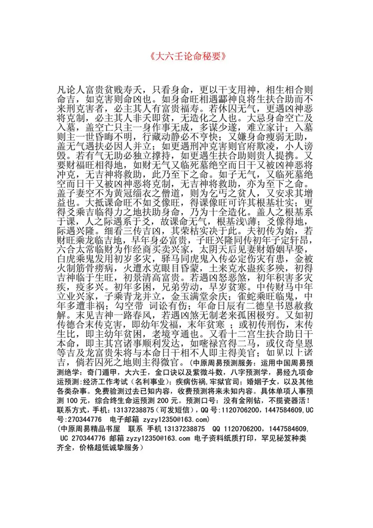 大六壬论命测终生秘要