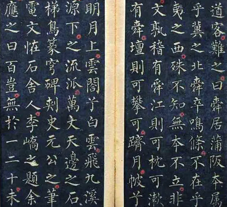 柳公权小楷九嶷山赋