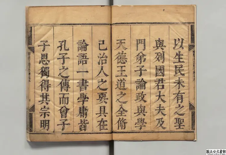 日講四書解義 選者沈荃（清）清刊本