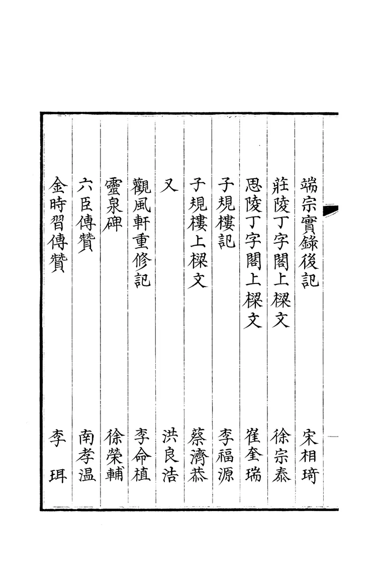 莊陵史補 莊陵史補