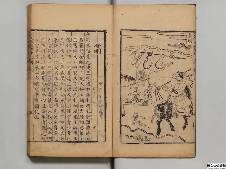 新刻出像増補捜神記 選者干宝(晋)/校訂者唐富春(明)明唐氏富春堂刊本 新刻出像増補捜神記 選者干宝(晋)/校訂者唐富春(明)明唐氏富春堂刊本