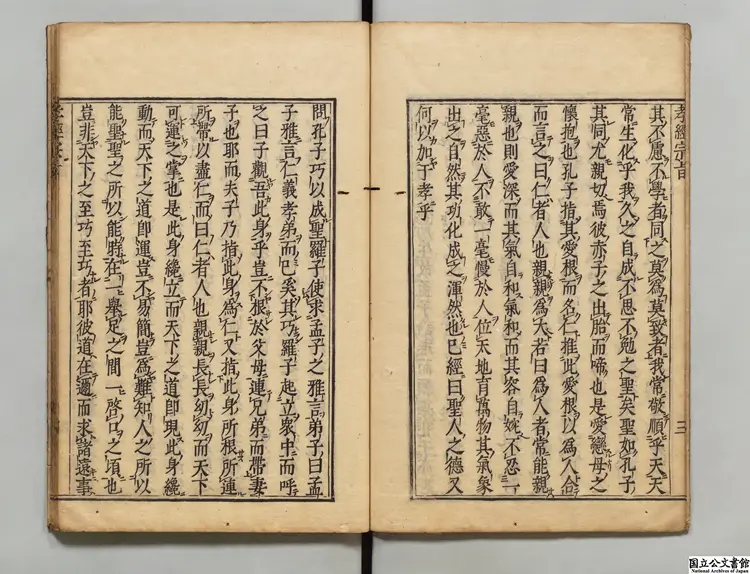 孝経宗旨 著者羅汝芳(明)承応01年刊本 孝経宗旨 著者羅汝芳(明)承応01年刊本