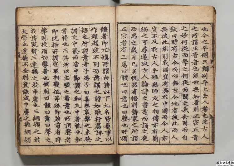 詩法源流  編者懐悦（明）／著者尹春年（朝鮮）朝鮮刊本