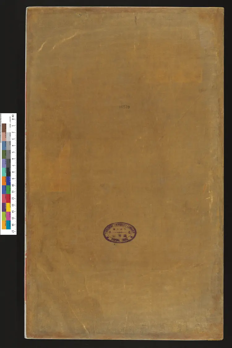 《永乐大典》卷8841至8843二十尤油字等 《永乐大典》卷8841至8843二十尤油字等