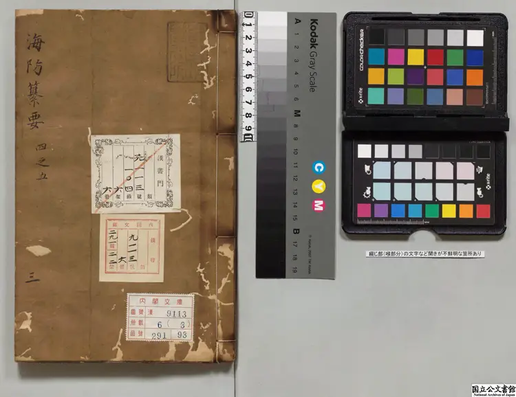 海防纂要  著者王在晋（明）明万暦41年刊本