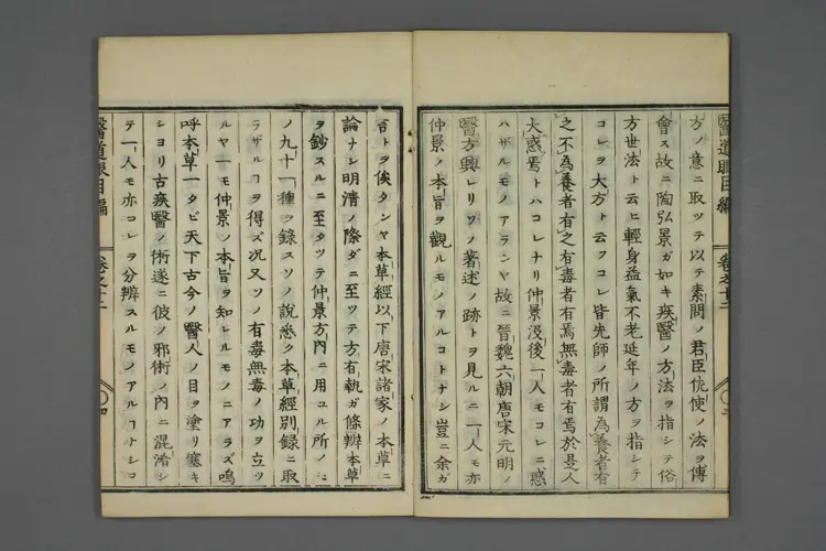 医道二千年眼目编卷十二 医道二千年眼目编卷十二