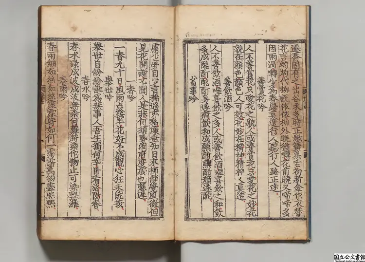 伊川撃壌集  著者邵雍（宋）朝鮮刊本0006