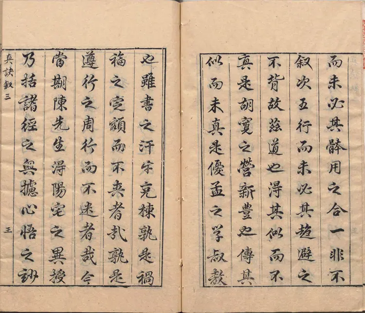 阳宅真诀.四卷.明.陈时旸著.陈泰运补.一鹿斋藏板.明天启四年刊本