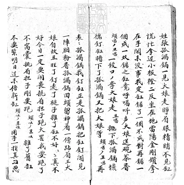 630 鋸大缸零殘　清張玉峰鈔本