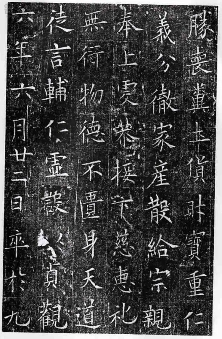 欧阳询楷书窦娘子墓志