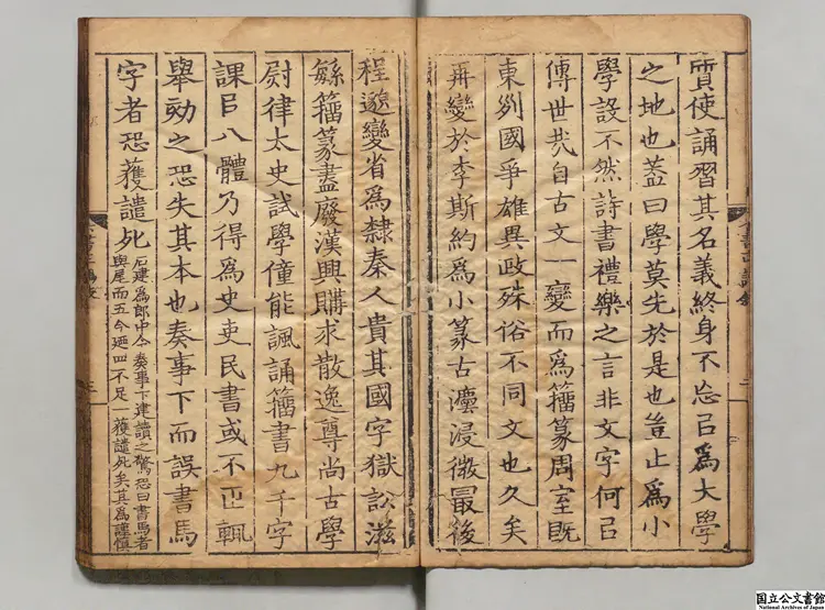 六書正譌 選者周伯琦（元）／編者竇子称（明）元刊本